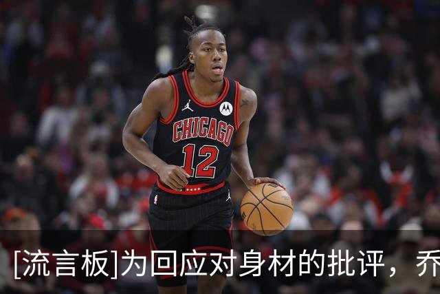 [流言板]为回应对身材的批评，乔治娜晒出C罗的对话：被人嫉妒很正常